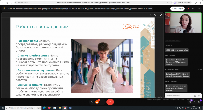 Проект "Федеральный лекторий" «Медиация и восстановительный подход: как специалисту работать с травлей в школе». 