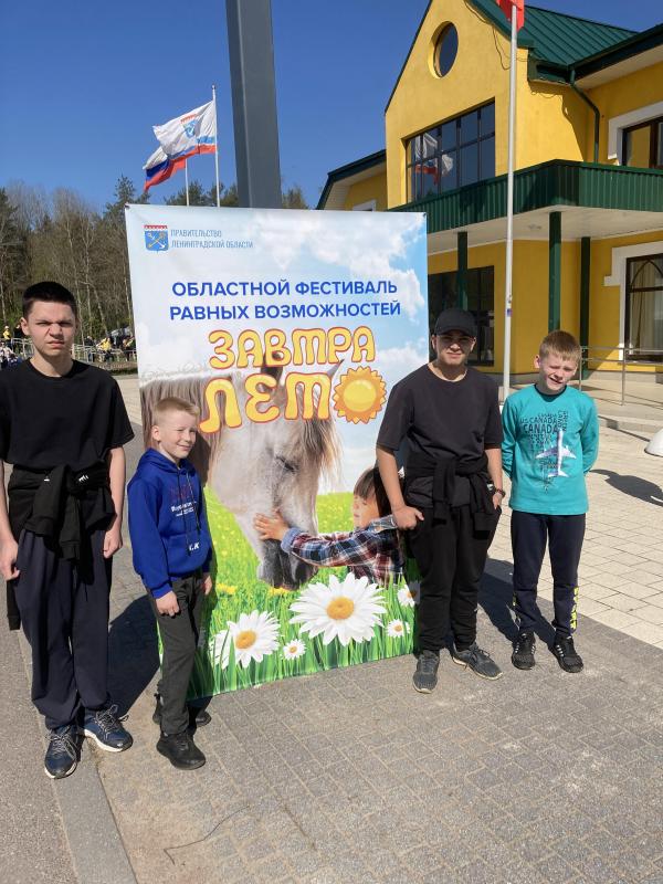 Областной фестиваль равных возможностей "Завтра лето!"