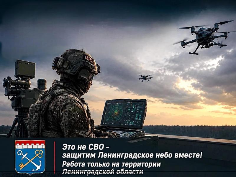 Защитим Ленинградское небо вместе!