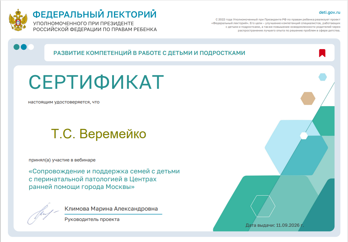 Проект "Федеральный лекторий" «Сопровождение и поддержка семей с детьми с перинатальной патологией в Центрах ранней помощи города Москвы»