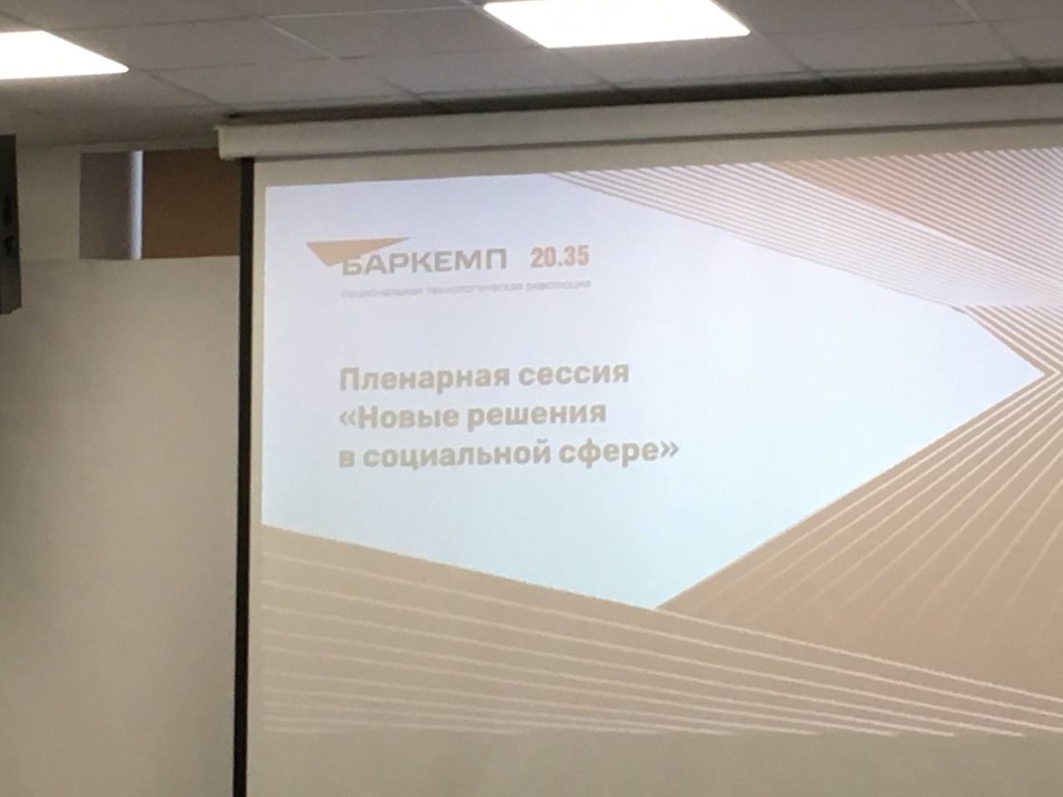 Баркемп-2023 «Национальная технологическая революция»