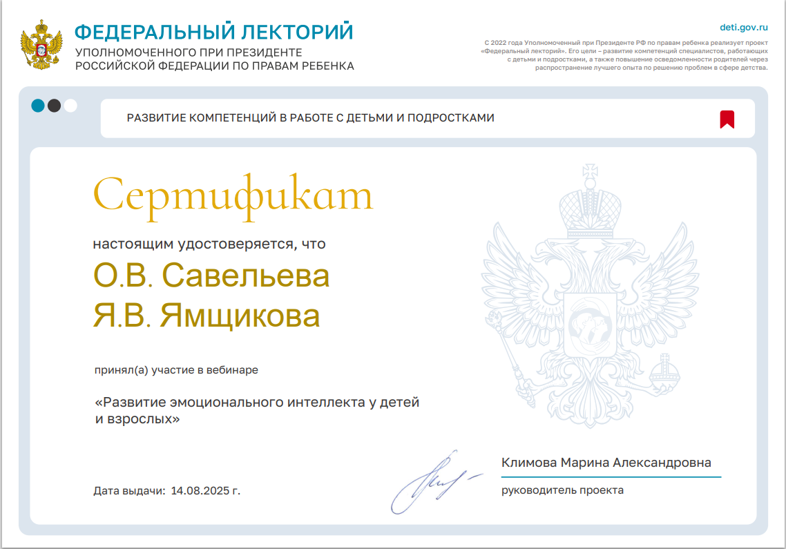 Проект "Федеральный лекторий"Развитие эмоционального интеллекта у детей