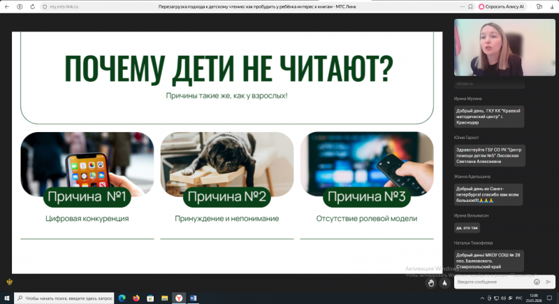 Проект "Федеральный лекторий" «Перезагрузка подхода к детскому чтению: как пробудить у ребёнка интерес к книгам»"