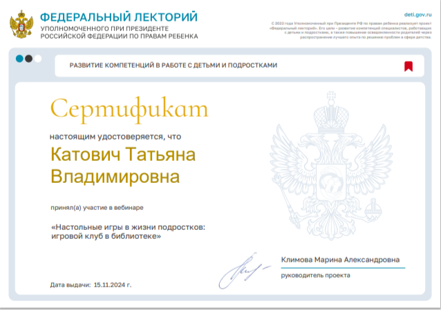 Участие в проекте "Федеральный лекторий"