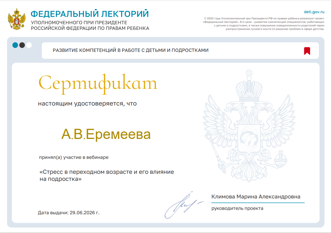 Проект "Федеральный лекторий" «Стресс в переходном возрасте и его влияние на подростка».