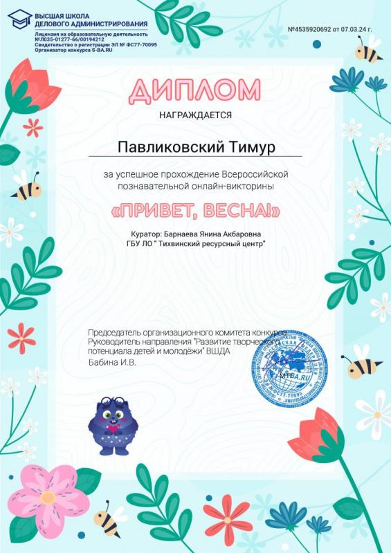 Всероссийская познавательная онлайн-викторина «Привет, Весна!»