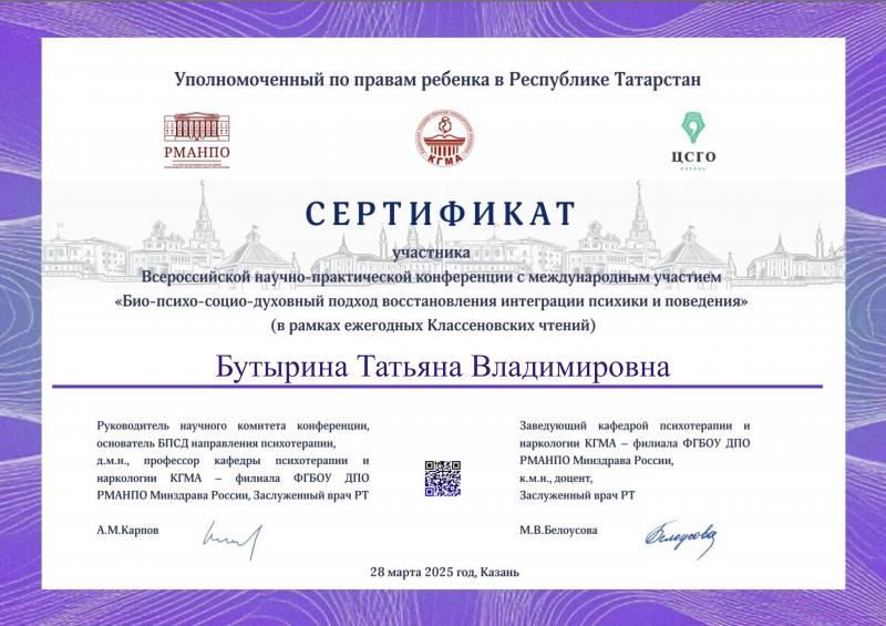Всероссийская научно-практическая конференция с международным участием