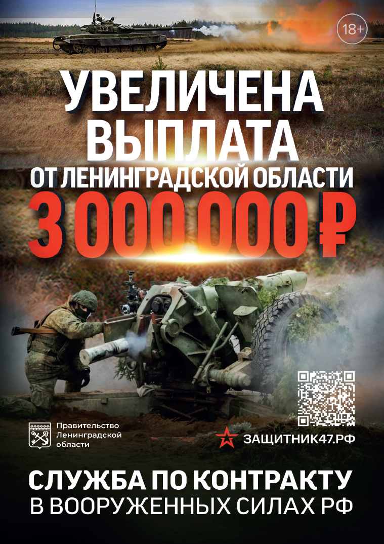 Ленобласть увеличила денежную выплату при заключении контракта до 3 млн рублей