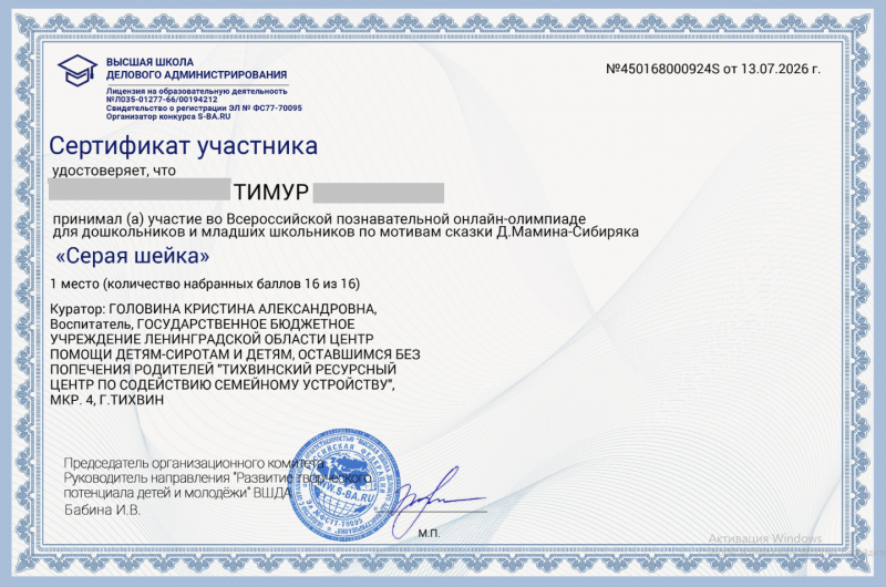 Новая победа: Тимур  – первый во Всероссийской олимпиаде по «Серой шейке».