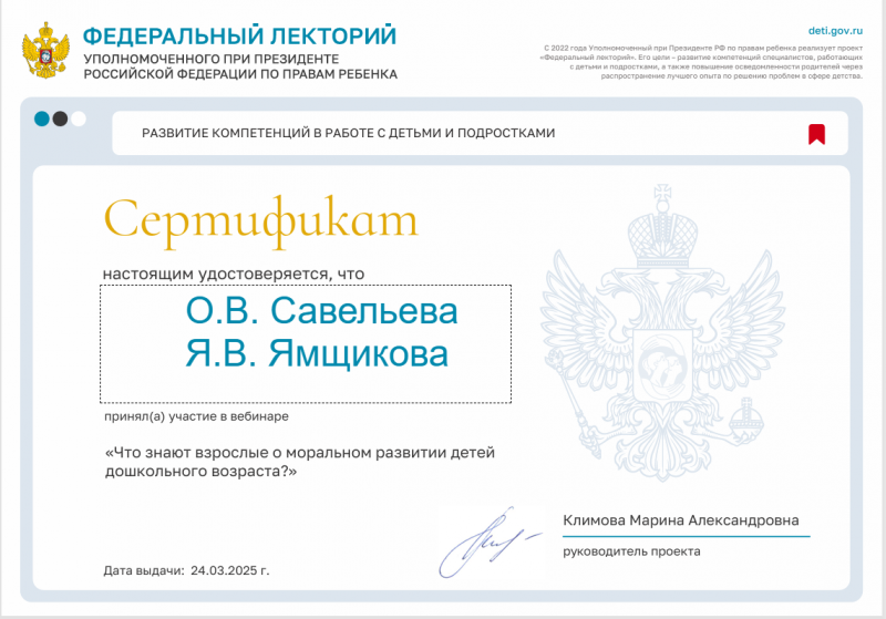 Проект " Федеральный лекторий" 25.03.2025 года