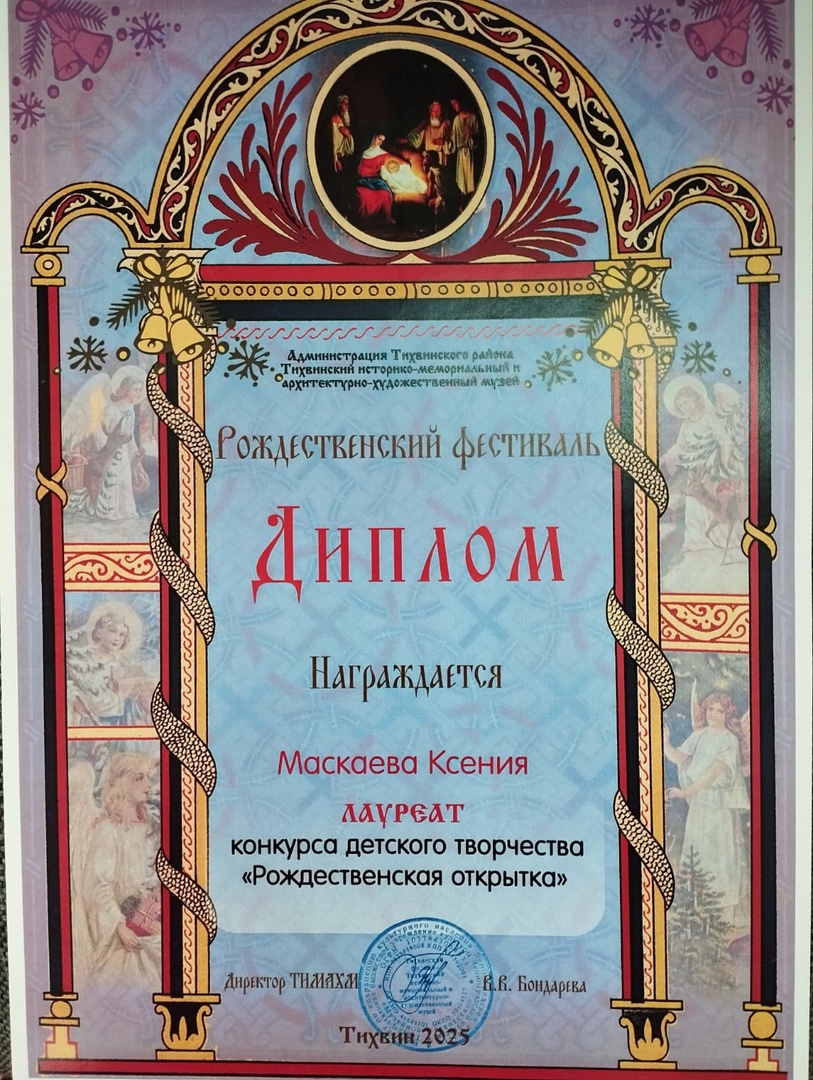 Рождественский фестиваль. Конкурс детского творчества «Рождественская открытка»