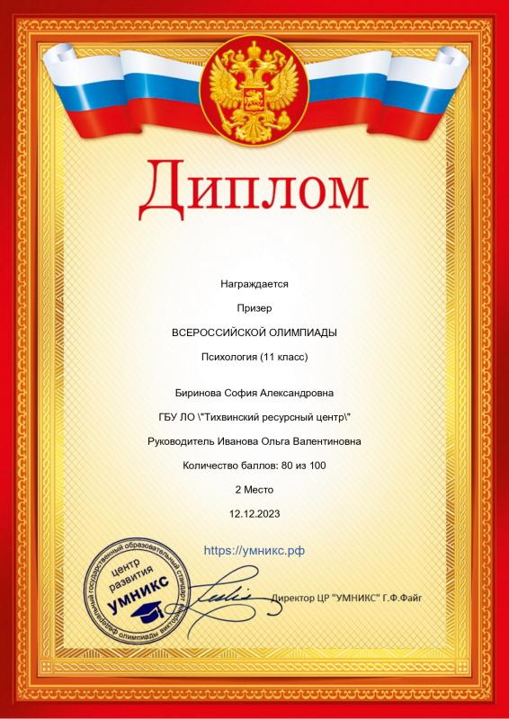 Участие во Всероссийской олимпиаде