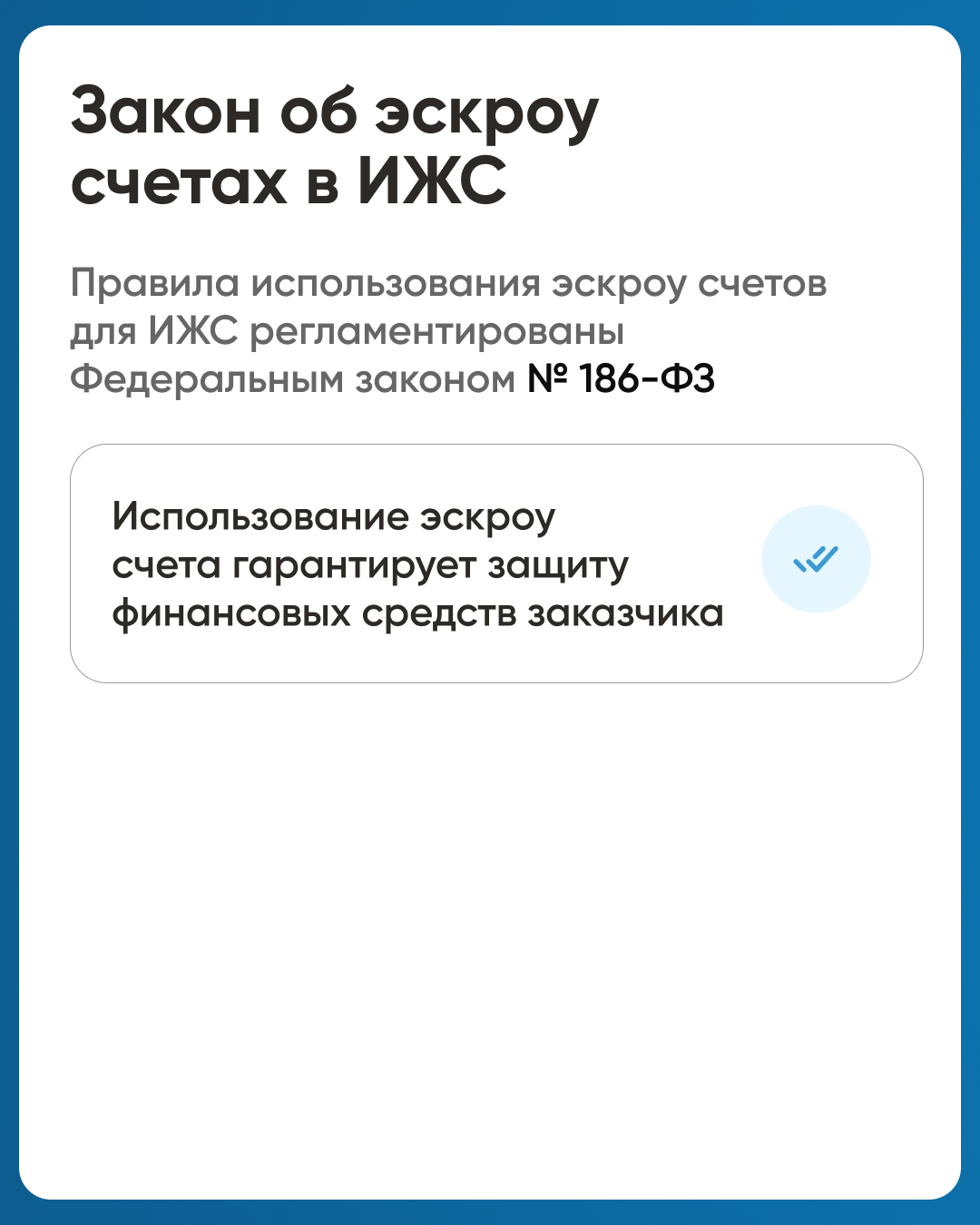 Безопасное строительство частных домов