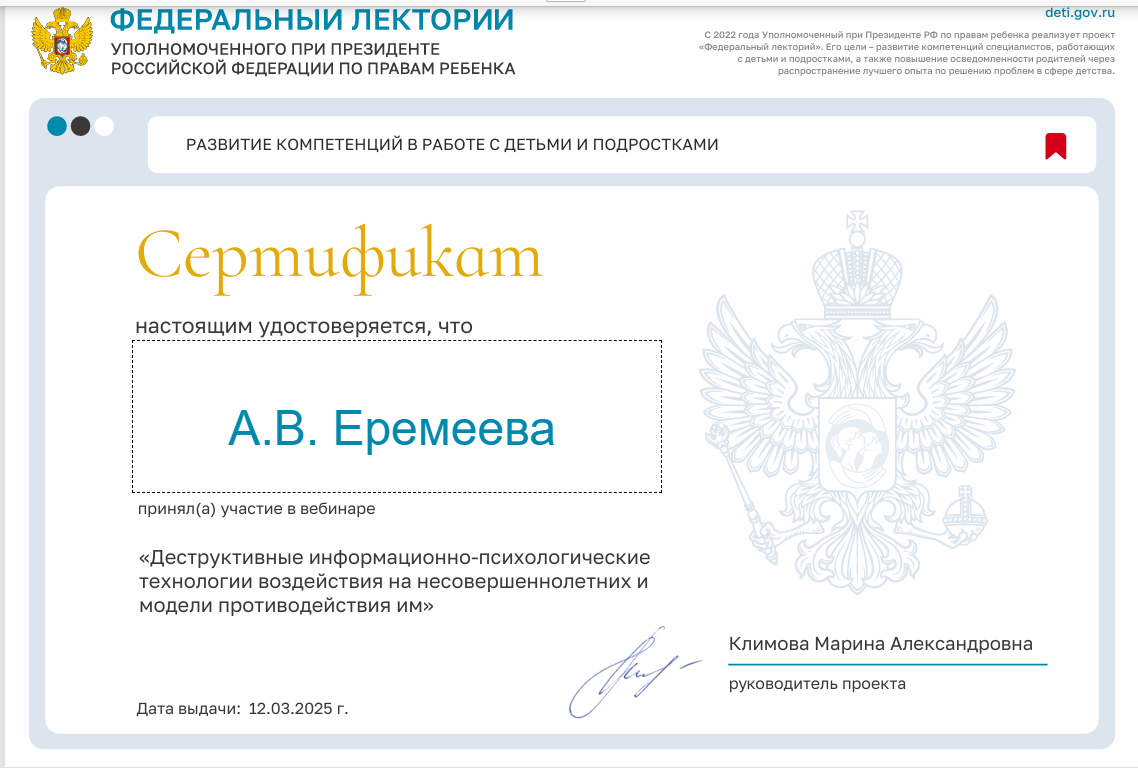 Проект "Федеральный лекторий"  12.03.2025 года