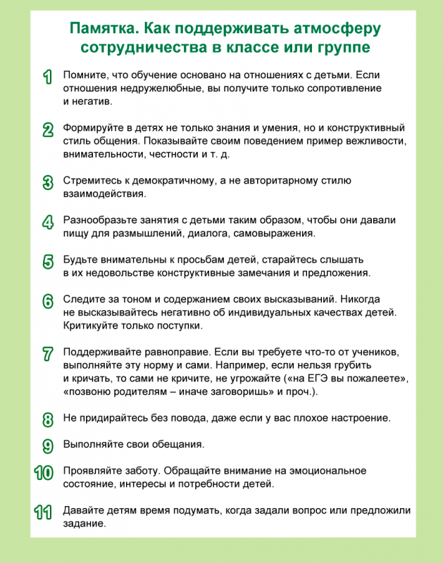 В помощь педагогам