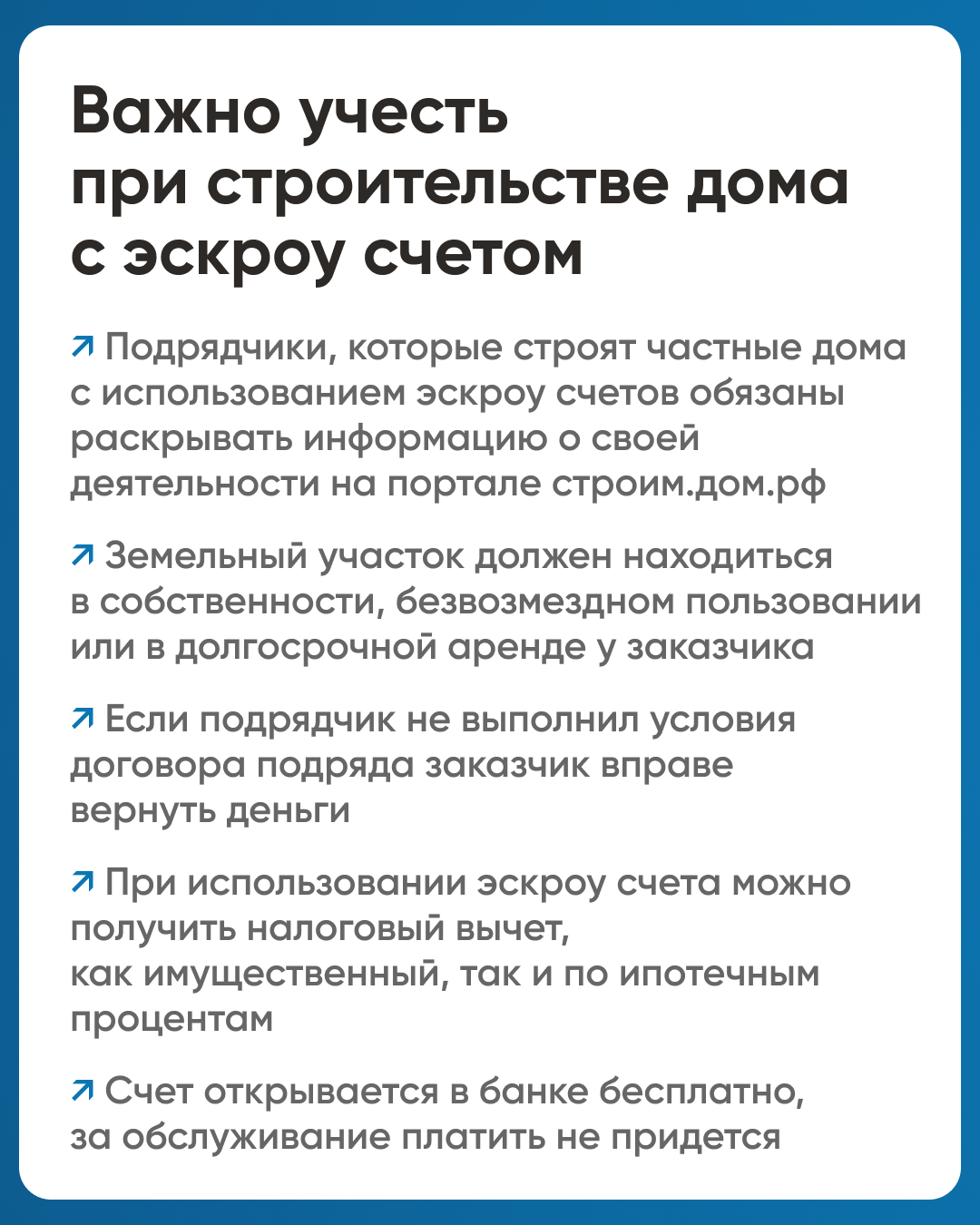 Безопасное строительство частных домов