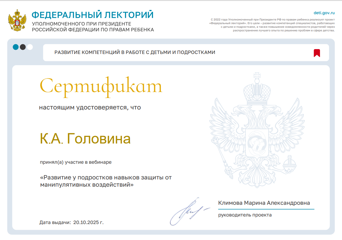 Проект "Федеральный лекторий" Формирование у подростков навыков защиты от манипулятивных воздействий