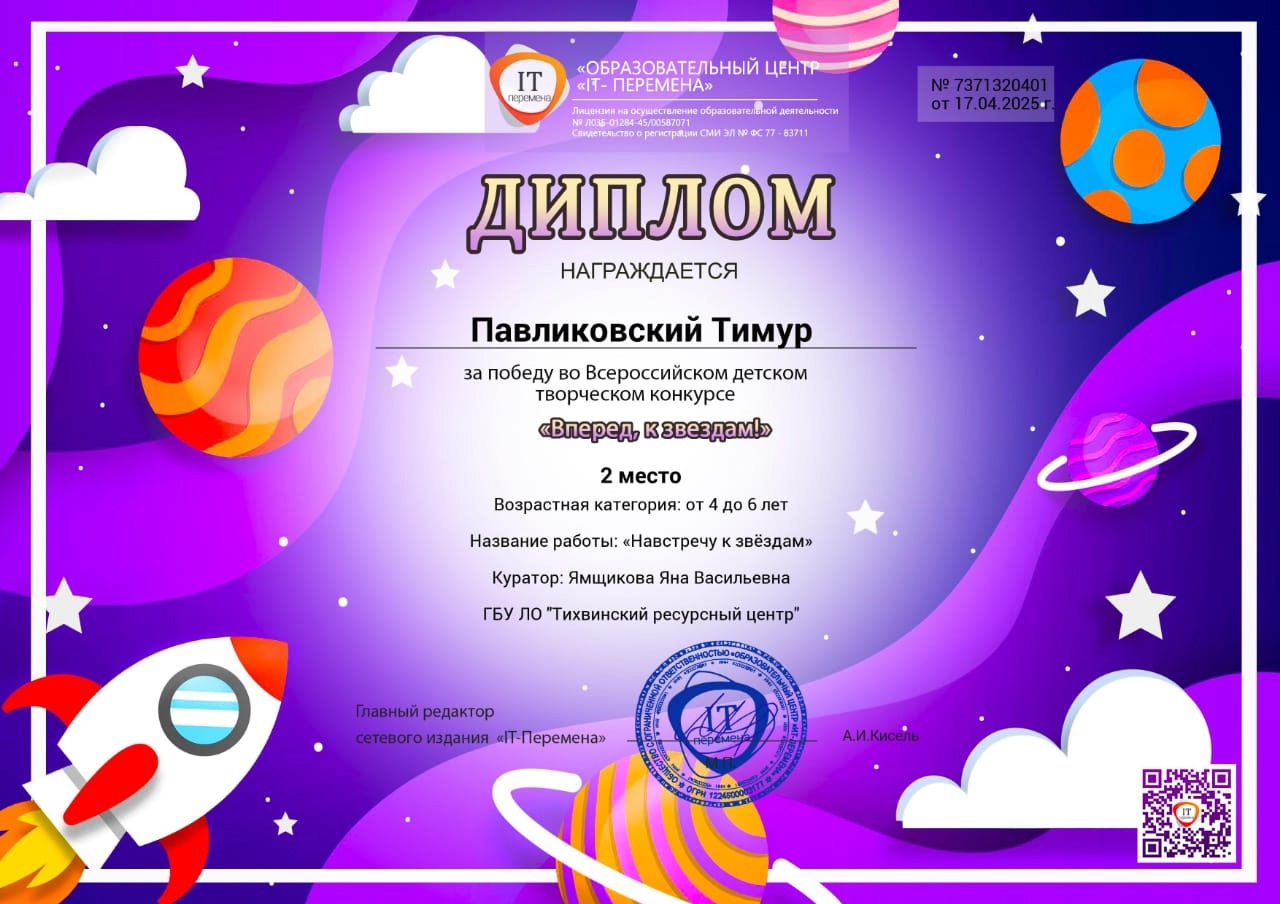 Воспитанники ГБУ ЛО «Тихвинский ресурсный центр» заняли призовые места во Всероссийском детском творческом конкурсе «Вперёд, к звёздам!»