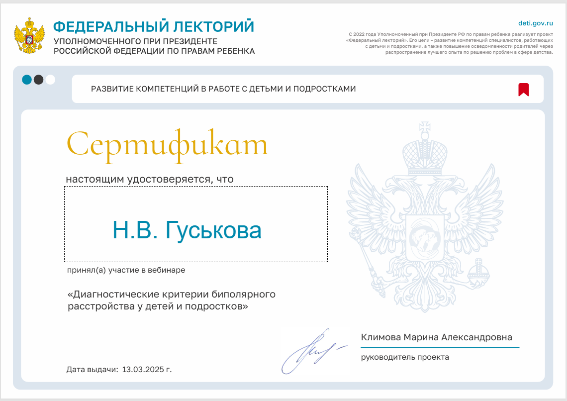 Участие 13.03.2025 года в федеральном лектории
