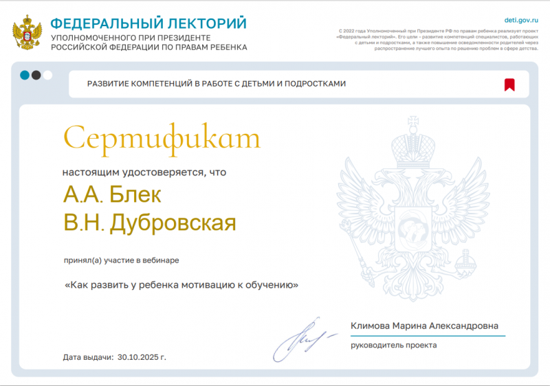 Проект «Федеральный лекторий» Как развить у ребенка мотивацию к обучению