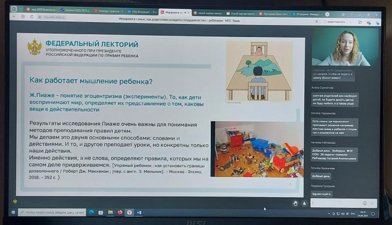 Участие в вебинаре в рамках проекта «Федеральный лекторий»