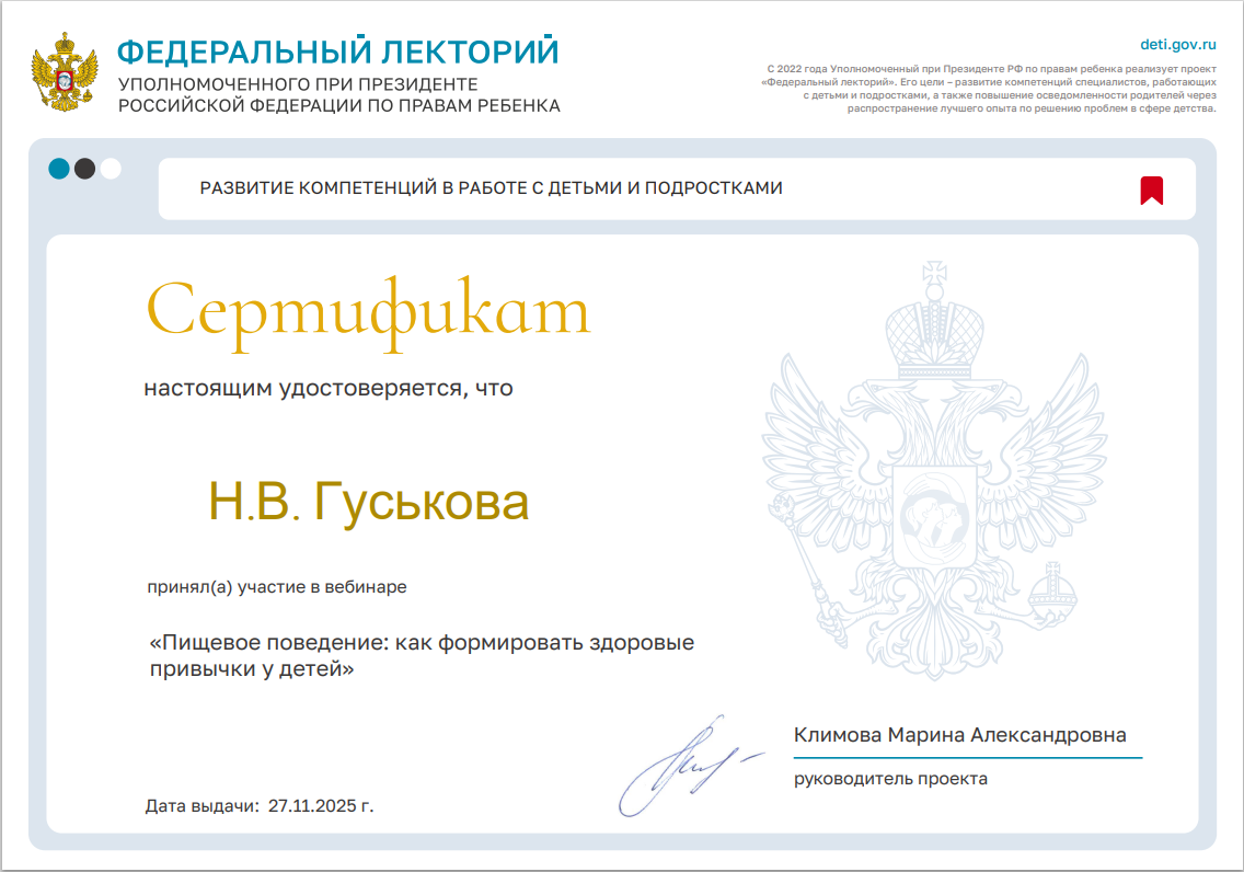 Проект "Федеральный лекторий" Формирование здоровых пищевых привычек у детей и подростков