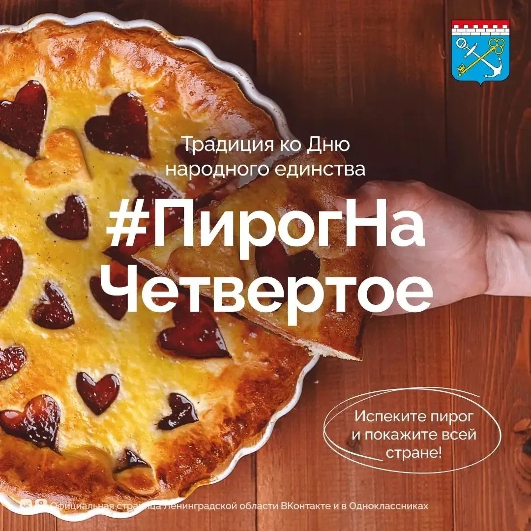Добрая традиция Дня народного единства
