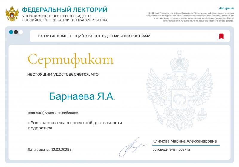Участие в федеральном лектории при президенте РФ по правам ребенка