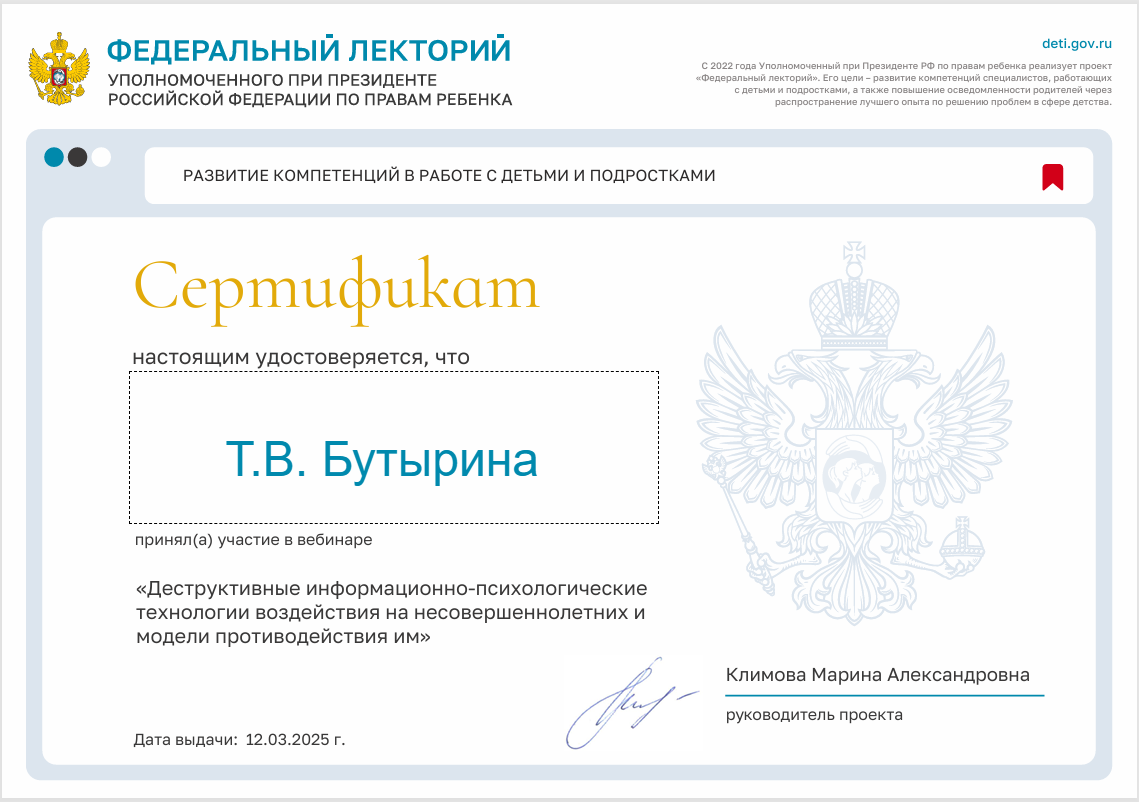 Проект "Федеральный лекторий"  12.03.2025 года