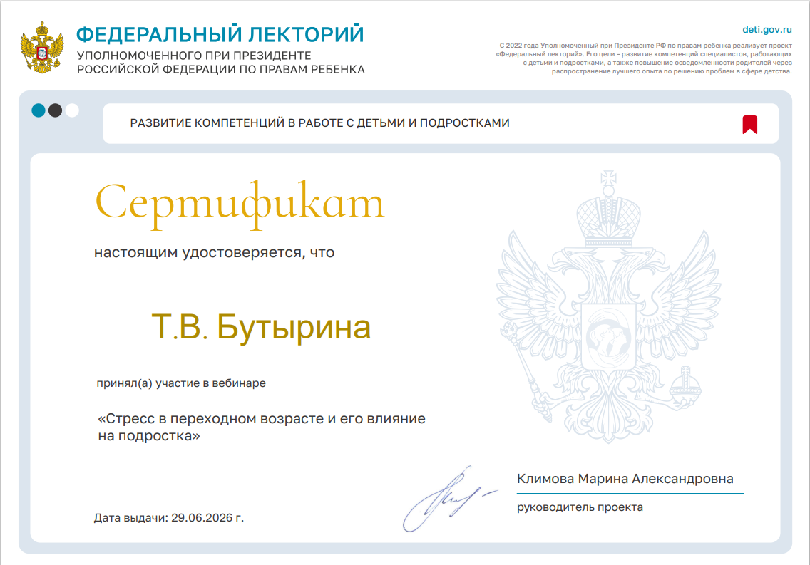Проект "Федеральный лекторий" «Стресс в переходном возрасте и его влияние на подростка».