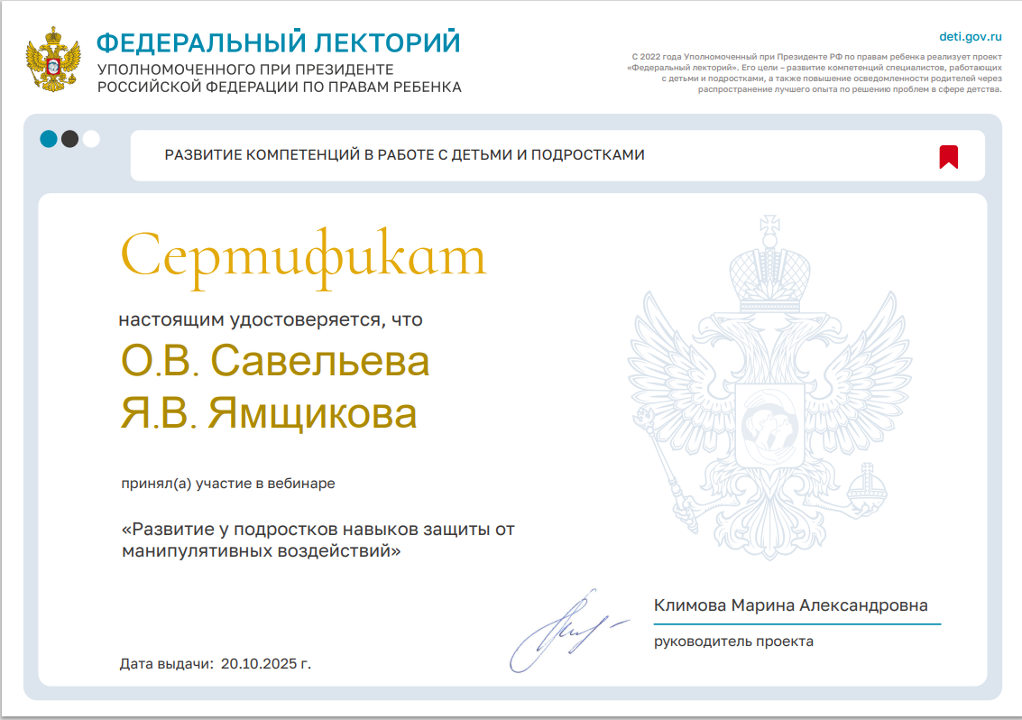 Проект "Федеральный лекторий" Формирование у подростков навыков защиты от манипулятивных воздействий