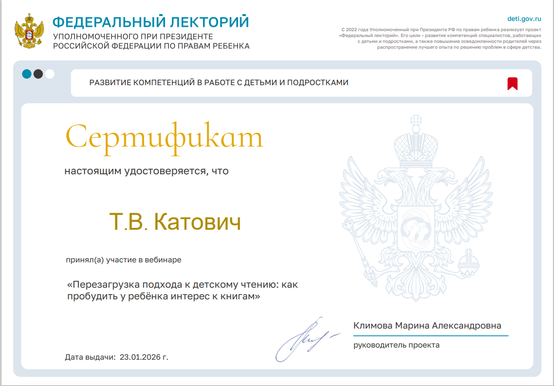 Проект "Федеральный лекторий" «Перезагрузка подхода к детскому чтению: как пробудить у ребёнка интерес к книгам»"