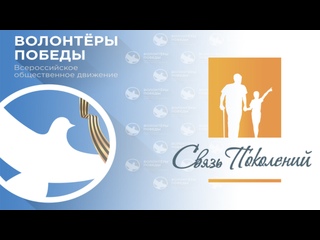 Акция "Связь поколений": поддержка и забота о ветеранах