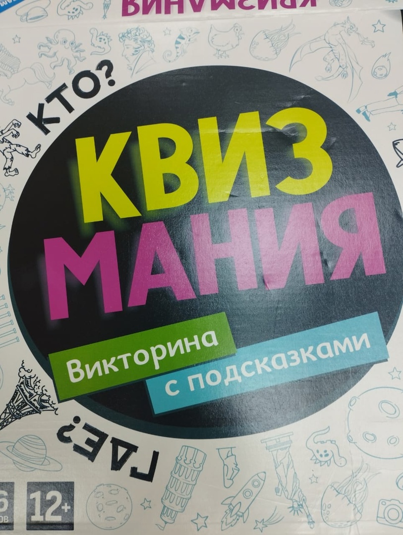 Квизмания - это весёлый вечериночный квиз
