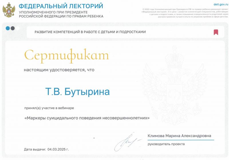 Проект «Федеральный лекторий» 04.03.2025