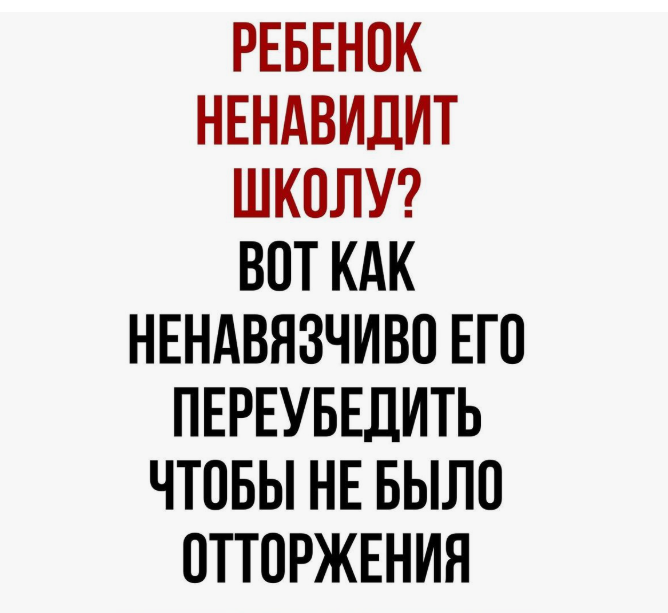 Советы психолога. Ребенок ненавидит школу. Что делать?