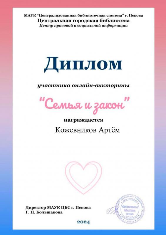 Онлайн-викторина "Семья и закон"