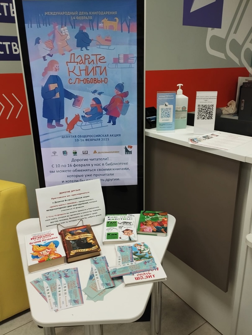 Всероссийская акция "Дарите книги с любовью"