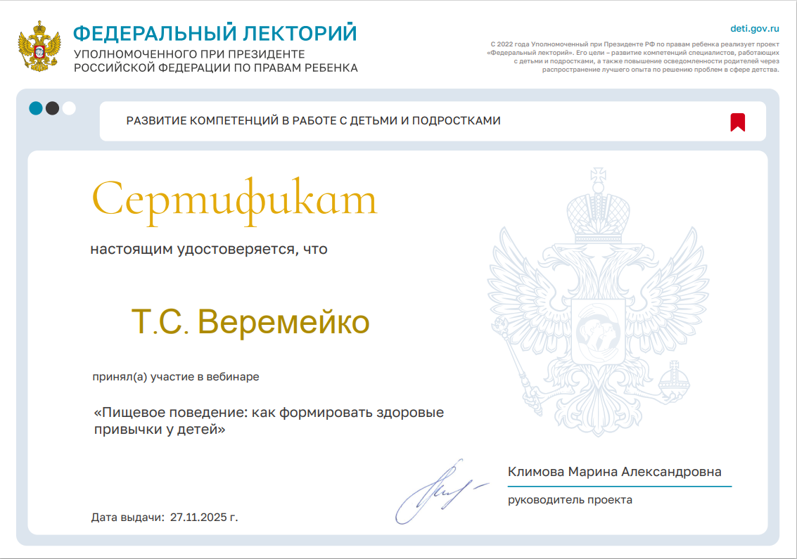 Проект "Федеральный лекторий" Формирование здоровых пищевых привычек у детей и подростков