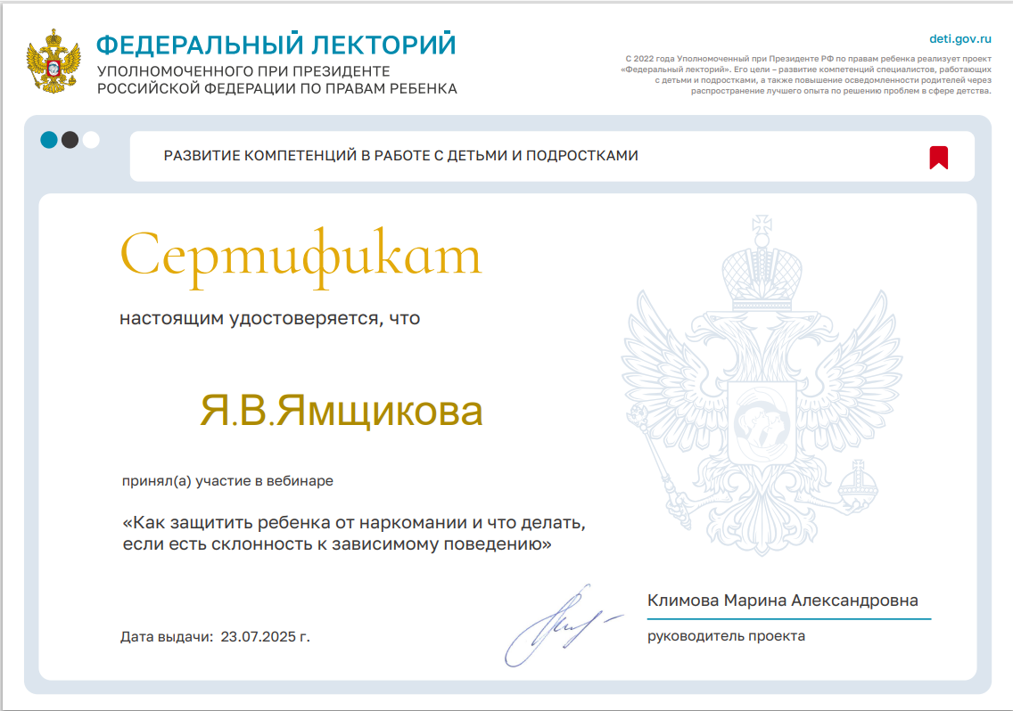 Проект "Федеральный лекторий"Как защитить ребенка от наркомании и что делать, если есть склонность к зависимому поведению