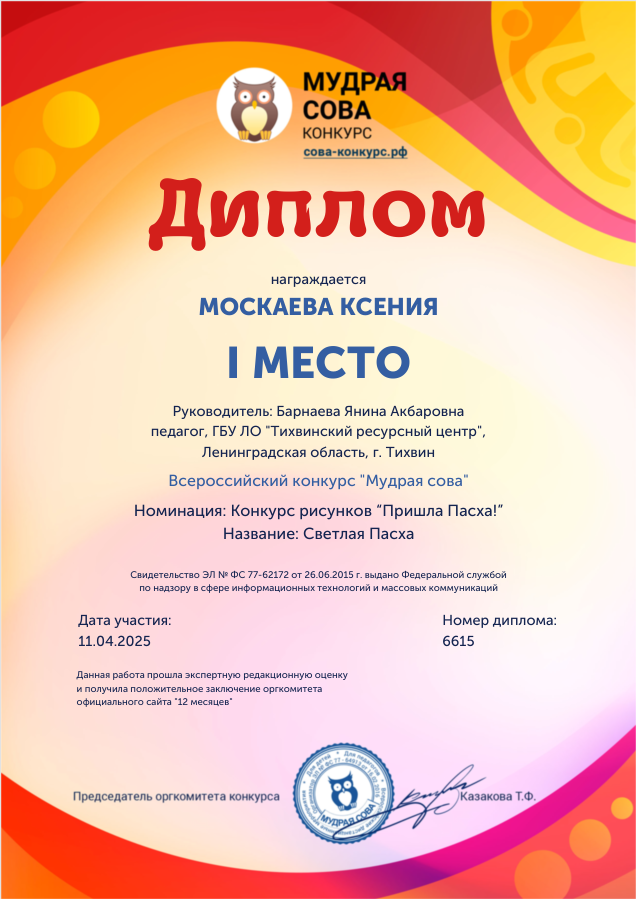 Участие во Всероссийском конкурсе «Мудрая сова»