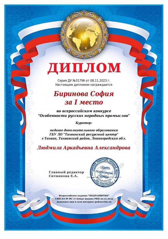 Всероссийский конкурс "Особенности русских народных промыслов"
