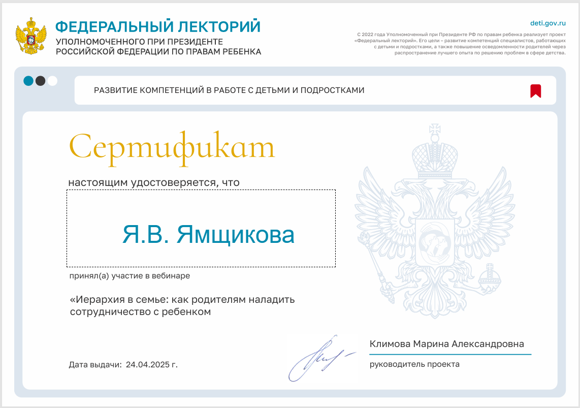 Участие в вебинаре в рамках проекта «Федеральный лекторий»