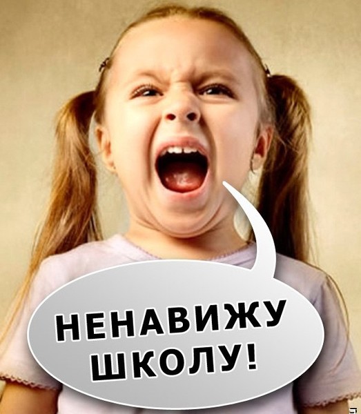 Советы психолога. Ребенок ненавидит школу. Что делать?