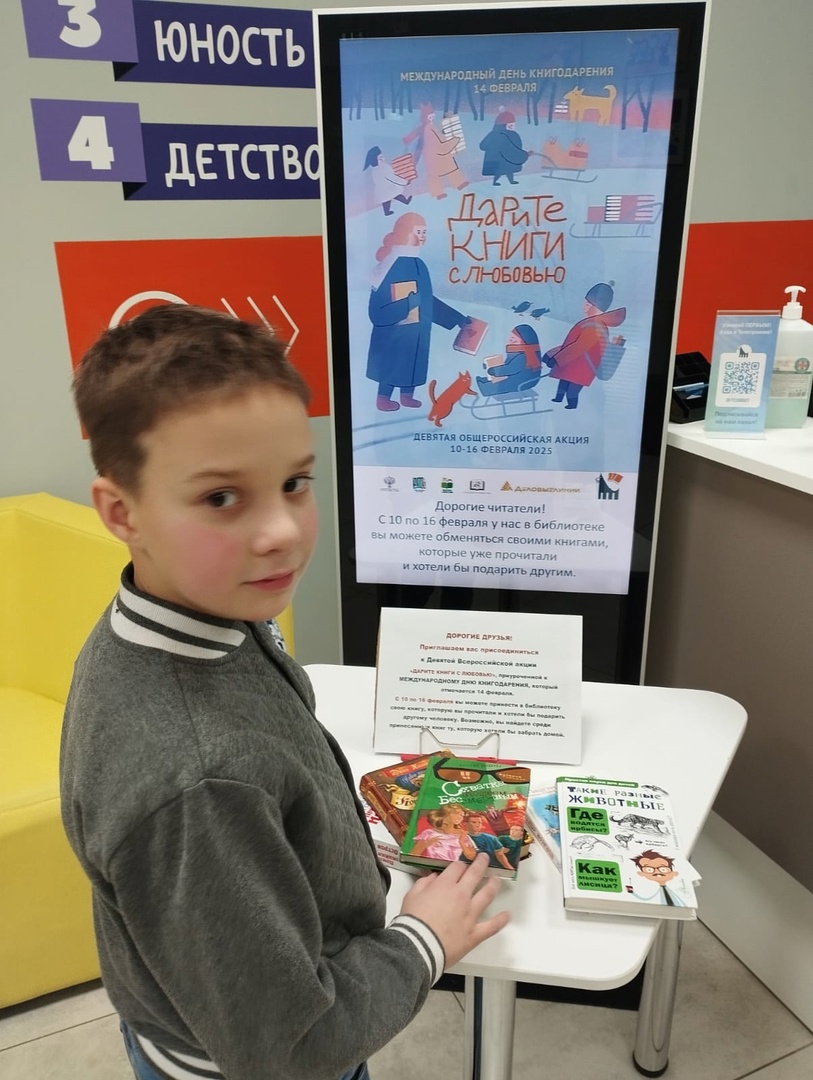 Всероссийская акция "Дарите книги с любовью"