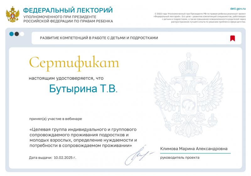 Участие в федеральном лектории