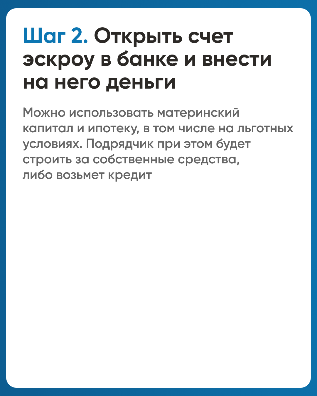 Безопасное строительство частных домов