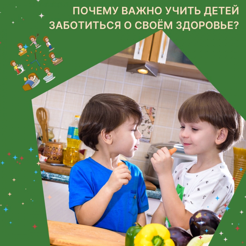 Почему важно учить детей заботиться о своем здоровье?