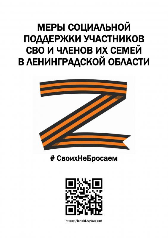 Сводная информация о мерах поддержки участников СВО и членов их семей