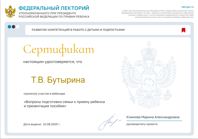 Проект "Федеральный лекторий" Вопросы подготовки семьи к приему ребенка и презентация пособия